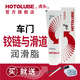 HOTOLUBE虎頭汽車門鉸鏈潤滑油限位器潤滑降噪除異響全合成汽車潤滑劑25g