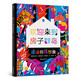 歡迎來(lái)到房子群島 幻想故事+創(chuàng  )意手工大型圖畫(huà)書(shū) 啟發(fā)建筑思維 浪花朵朵