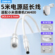 trendsetter適配小米室外攝像頭電源延長(cháng)線(xiàn)CW500/CW300/CW400/CW700S/4C/4pro監控攝像機DC5521電源線(xiàn)加長(cháng)5米