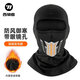西騎者（WestBiking）加絨保暖頭套秋冬季騎行防寒防風(fēng)面罩摩托車(chē)男女滑雪全護臉圍脖 反光帶孔