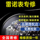 雷諾表配件維修機械表保養換表殼表盤(pán)表鏡表針表節把頭機芯電池
