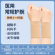 邦可慧醫(yī)用護(hù)腕手腕勞損腱鞘關(guān)節(jié)彈力套鼠標(biāo)手媽媽手防扭傷加壓透氣繃帶 【醫(yī)用級(jí)】膚色護(hù)腕2只（腕圍15-16cm）