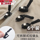 布蘭格迪拉鏈修復神器可拆卸拉鏈替換頭通用萬能拉鏈頭行李箱包包衣服通用 小號+中號+大號【各2個】 【通用型號，適配市面99%拉鏈】