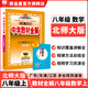 【學科自選】中學教材全解八年級上冊語文數(shù)學英語物理生物歷史道德地理全版本可選配套八年級上冊教材解讀同步輔導書 數(shù)學【北師版】2025秋 八年級上冊