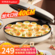 榮事達（Royalstar）電餅鐺家用商用加深大號煎餅鍋烙餅機煎烤一體多功能電煎鍋電烤盤(pán)雙面加熱大尺寸40CM 米白加大號款40CM【2000W 適用1-15人】