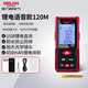 德力西電氣測距儀充電語(yǔ)音版激光電子測距儀測量?jì)x家用電子尺量房?jì)x 120米