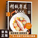 精致粵菜1688例 含視頻制作講解 粵菜譜廣東菜譜圖解制作步驟與配菜原料說明 蒸煮油煎廚房做菜工具書