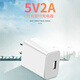 艾唯真充電插頭5V/2A照明配件 白色