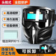 淘盾電焊面罩焊工專(zhuān)用頭戴式自動(dòng)變光電焊防護面罩氬弧焊新型防護罩防烤臉面罩 電焊面罩(自動(dòng)變光)極速變光 持久耐用