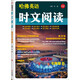 哈佛英語(yǔ) 時(shí)文閱讀七年級上冊 初中一年級閱讀課件通用版B版