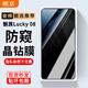 顧京 魅族Lucky 08鋼化膜防窺膜魅族lucky08全屏覆蓋高清抗指紋5G抗藍(lán)光防摔防爆玻璃手機(jī)保護(hù)貼膜 【防窺版丨隱私保護(hù)防偷看】1片裝