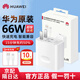 華為充電器原裝66W超級快充Pura70 Mate60 50 40Pro P50  p60Pro Mate X5 X3 X2 Nova10充電套裝 【66W超級快充】充電頭+6A充電線(xiàn)