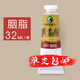 馬利牌32ml中國畫顏料大容量單支 藤黃花青大容量裝山水畫水墨畫工筆畫 馬利單支 胭脂/32ml 大容量