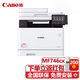 佳能（Canon）MF746Cx商用打印機激光有線(xiàn)無(wú)線(xiàn)雙面打印復印掃描傳真多功能彩色激光一體機打印復印機掃描機 套餐一(官方標配+彩黑易加粉硒鼓4支+粉4支)