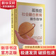 孤獨(dú)癥社會(huì)融合教育操作指導(dǎo) 中國(guó)婦女出版社 甄岳來(lái),李忠忱 著 書(shū)籍