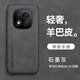古藝涵紅米note14pro手機殼內置磁吸新款小米note14pro+鏡頭全包redmi防摔外殼noto14羊巴皮保護套por加+ 【石墨灰】升級內置隱磁羊巴皮 紅米 Note 14