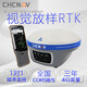 華測(cè)華測(cè)rtk測(cè)量?jī)xGPS測(cè)量工程坐標(biāo)定位放樣土方測(cè)量橋梁土建衛(wèi)星定位 視覺(jué)版X11移動(dòng)站全套+全國(guó)賬號(hào)