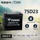 湯淺YUASA蓄電池汽車(chē)電瓶全型號以舊換新 12V 85D23勁炫/格藍迪/福美來(lái)/海福星/海馬/力獅