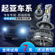 淘車(chē)藝汽車(chē)LED大燈h7起亞K2一體K3近光燈K4K5福瑞迪智跑賽拉圖遠光燈泡 k4 遠光【品質(zhì)高亮款/一對價(jià)】 2個(gè)燈泡