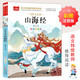 寫給兒童的山海經(jīng) 彩圖注音版 中國(guó)傳統(tǒng)文化 小學(xué)語(yǔ)文課外閱讀經(jīng)典叢書 大語(yǔ)文系列