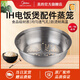 美的IH電飯煲MB-FS4089/FZ4082/HS5071FZ4087蒸籠蒸架蒸格瀝糖釜4/5L升 4/5升304不銹鋼有孔蒸籠