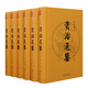 【當(dāng)當(dāng)正版書(shū)籍】中國(guó)通史 原文精校 資治通鑒 全6冊(cè) 白話譯文版 全本無(wú)刪 司馬光著 李伯欽 編 資治通鑒
