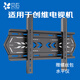 貝石 適用于創(chuàng  )維電視掛架電視架電視支架電視架子壁掛架電視機支架電視機掛架墻掛 M4D Pro/A7D/A7D Pro/65英寸