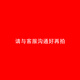 酷樂風(fēng)酷樂風(fēng)配件 紅色