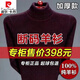 皮爾卡丹（pierre cardin）特價(jià)撿漏100%羊毛衫男加厚毛衣男冬季中老年羊絨針織衫 e紅色-高領(lǐng) 2XL 180/96A 建議155-175斤