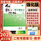 自選】2025正版創(chuàng)新設(shè)計(jì)高考二輪專題復(fù)習(xí)語文數(shù)學(xué)英語物理化學(xué)生物思想政治歷史地理通用技術(shù)信息技術(shù)基礎(chǔ)精練 金榜苑高二 二輪復(fù)習(xí)教輔資料 陜西人民出版社 數(shù)學(xué)-強(qiáng)化版【全國通用】