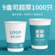 喜韻祥一次性紙杯定制印logo商用企業(yè)加厚水杯定做整箱定制食品級紙杯子 9盎司【超厚320g】1000只