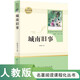 城南舊事人教版名著閱讀課程化叢書 初中語文教科書配套書目 七年級上冊