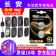 南孚CR2032適用長(zhǎng)安汽車鑰匙電池長(zhǎng)安CS75 cs55 35 15 悅翔V5逸動(dòng)V7 原裝原廠轎車遙控器電池紐扣電子 CR2032【兩粒裝】?jī)H適用與圖片一樣的鑰匙使用