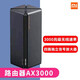 小米路由器AX3000高通五核wifi6全千兆5G雙頻家用移動(dòng)無(wú)線穿墻王 小米路由器AX3000黑色