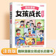 斗半匠 趣味漫畫女孩成長啟蒙書 小學(xué)生課外閱讀書籍6-14歲兒童趣味心理學(xué)啟蒙繪本青春期少年安全教育 暑假作業(yè) 一升二暑假銜接 小升初暑假銜接