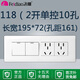 飛雕118型暗裝二開單控十孔兩開帶雙插座雙開關(guān)帶面板2開五孔5孔