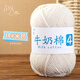 牛奶棉4股手工編織diy鉤花坐墊玩偶包包毛線團批發(fā)   色*【品質(zhì)】（6團） -