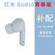 小米紅米Redmi Buds6青春版單只補配件藍牙耳機左耳右耳充電倉盒子個(gè) Buds6青春版藍色右耳【無(wú)刻字】 套餐二（九新配件）