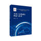 全雙工無(wú)線(xiàn)通信理論與技術(shù)
