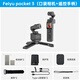 FeiyuTech飛宇Feiyu pocket3云臺相機 騎行戶(hù)外運動(dòng)相機 手持可分離攝像頭高清增穩vlog攝影機