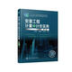 安裝工程計量與計價(jià)實(shí)務(wù)（溫艷芳）（第三版）