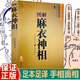 麻衣神相 柳莊神相 水鏡神像 神像鐵關刀 神像全編  圖解麻衣神相 麻衣相法 面相書籍 足本譯圖文并茂 中國看手相面相學相術名著 學相術名著 麻衣神相