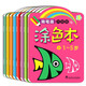 簡筆畫涂色本升級版1-5歲全套共8冊 圖片簡單粗線條設計顏色鮮艷培養(yǎng)孩子動手動腦全腦邏輯思維想象創(chuàng)作力培養(yǎng)孩子藝術細胞幼兒啟蒙繪畫書