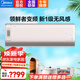美的（Midea）1.5匹領(lǐng)鮮者空調無(wú)風(fēng)感新風(fēng)系統一級能效節能變頻冷暖智能掛機35KW200 1.5匹 一級能效 領(lǐng)鮮者PRO KW100