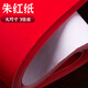 極度空間 大紅紙喬遷之喜用品搬家禮物對(duì)聯(lián)剪紙婚房布置喬遷裝飾貼紙3大張