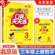 2024北京版幫你學(xué)數(shù)學(xué)口算天天練一年級(jí)二年級(jí)三年級(jí)四年級(jí)五年級(jí)六上下冊(cè)北京課改版混合加減法口算題卡計(jì)算題速算天天練 3年級(jí)上【數(shù)學(xué)】北京版