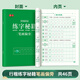 書(shū)行 行楷練字秘籍初中生高中生專(zhuān)用練字本控筆訓練字帖學(xué)生成人行楷鋼筆字帖硬筆書(shū)法臨摹描紅手寫(xiě)體字帖 筆畫(huà)偏旁