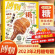 博物雜志2023年2月第2期 糖專(zhuān)題 幸福感的魔法師 自然人文博物君百科暢銷(xiāo)書(shū) 中國國家地理出品科普系列叢書(shū)