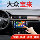 翔途航適用大眾寶來中控顯示屏大屏導(dǎo)航一體機(jī)車機(jī)導(dǎo)航 大眾寶來/2016-2018款 四核(2+32G內(nèi)存) 官方標(biāo)配+倒車后視