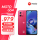 摩托羅拉 moto g54【現貨速發(fā)】大電池 雙卡雙待 5G 銷(xiāo)售手機 應用多開(kāi) 非凡洋紅限定版【g54】 8GB+256GB 順豐快遞